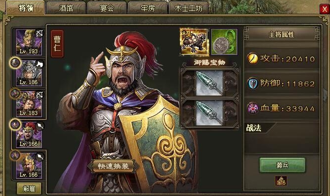 攻城掠地觉醒曹仁穿什么套装