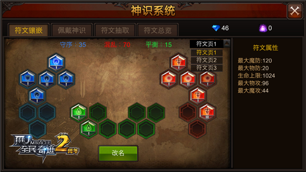 全民奇迹神识符文之尘怎么用