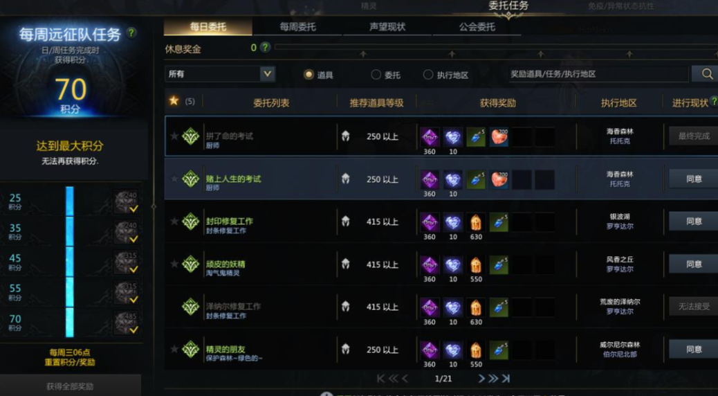 失落的方舟任务增加道具怎么获得