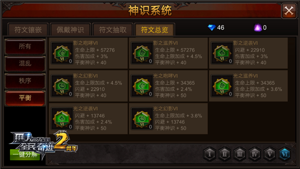 全民奇迹神识符文之尘怎么用