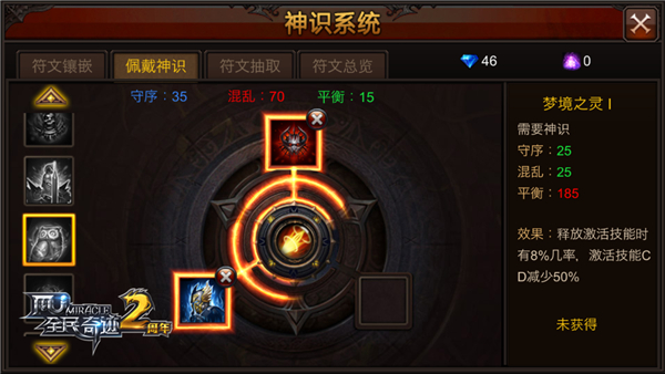 全民奇迹神识符文之尘怎么用