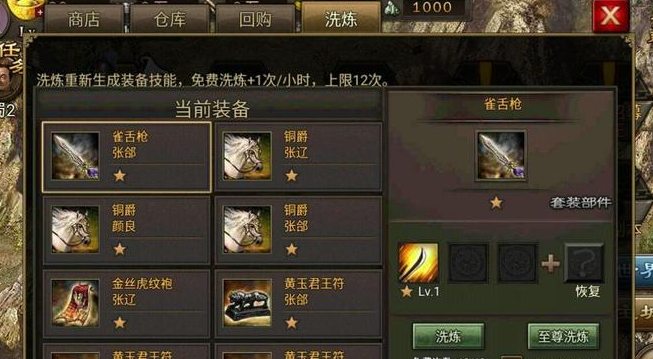 攻城掠地兵器怎么开启乌蚕鞭 攻城掠地兵器怎么开启乌蚕鞭