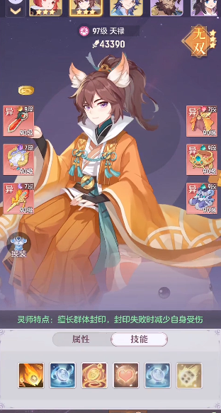 长安幻想奕剑搭配什么灵师