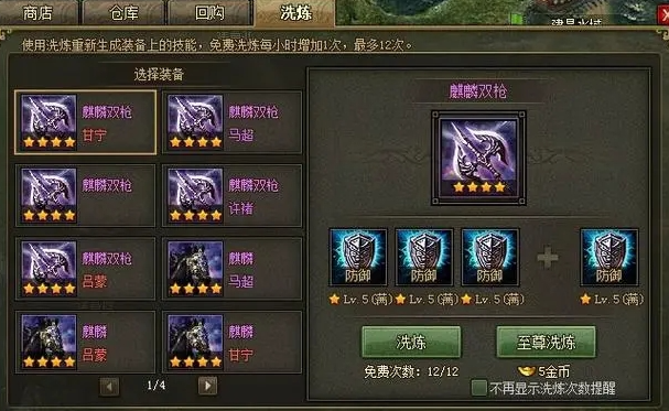 攻城掠地秘技洗练是什么 攻城掠地秘技洗练是什么