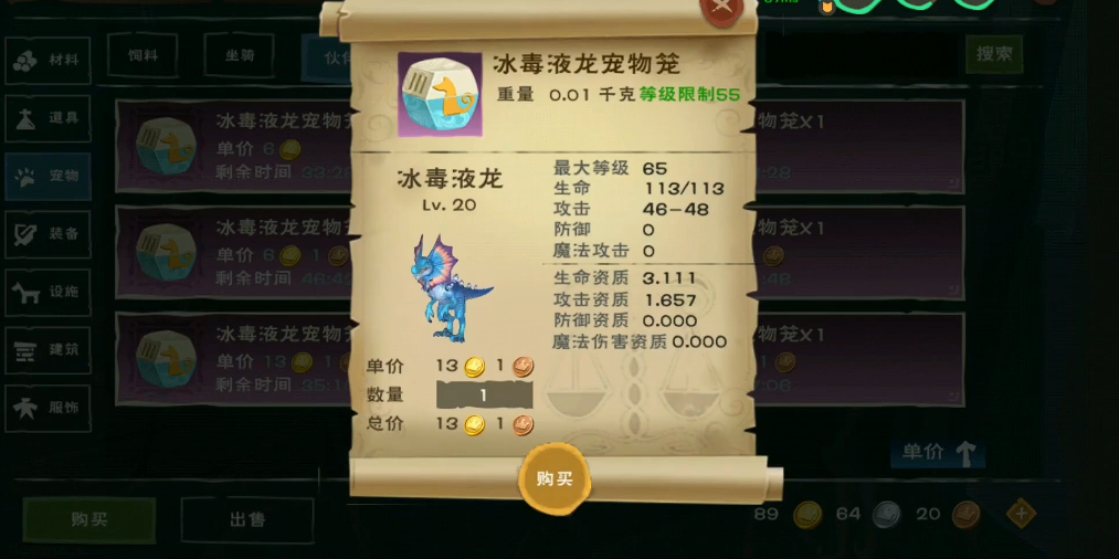 创造与魔法合成宠物哪个好 创造与魔法合成宠物哪个好