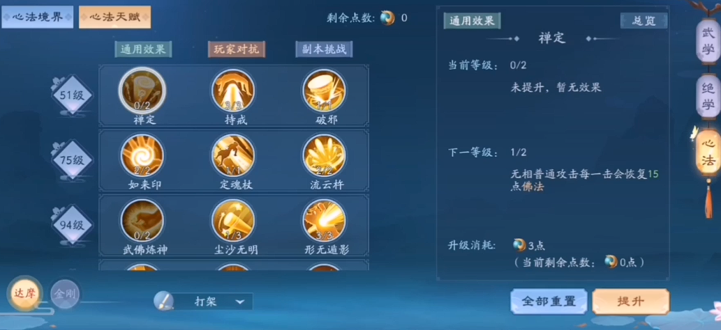 新笑傲江湖达摩天赋怎么点 新笑傲江湖达摩天赋怎么点