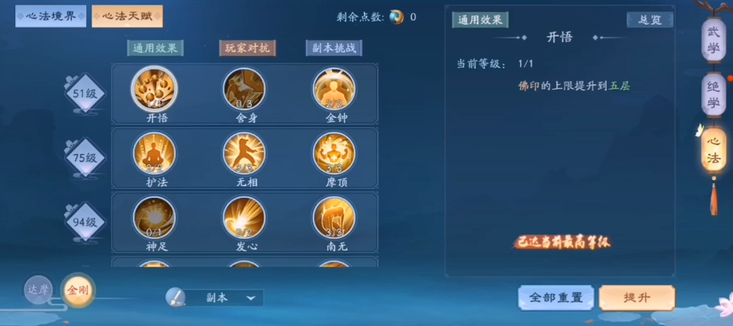 新笑傲江湖达摩天赋怎么点 新笑傲江湖达摩天赋怎么点