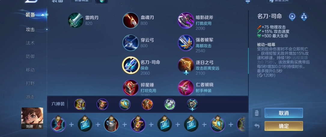 王者荣耀刘禅打野出装铭文怎么搭配