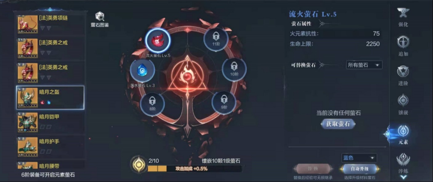 全民奇迹2萤石如何替换