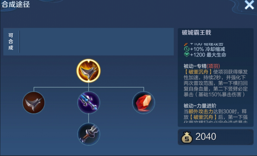 王者荣耀项羽专精打野怎么出装 王者荣耀项羽专精打野怎么出装