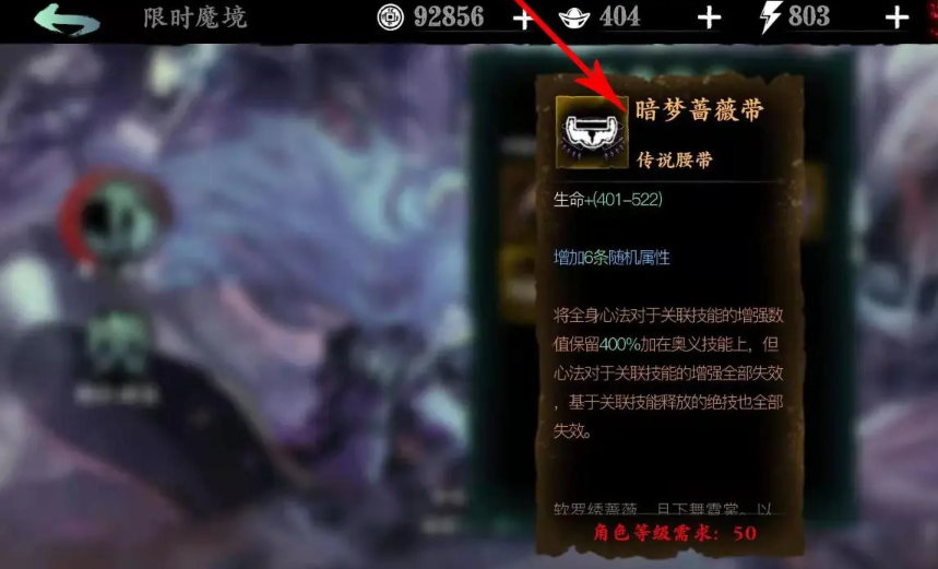 影之刃3暗梦蔷薇带有什么用 影之刃3暗梦蔷薇带有什么用