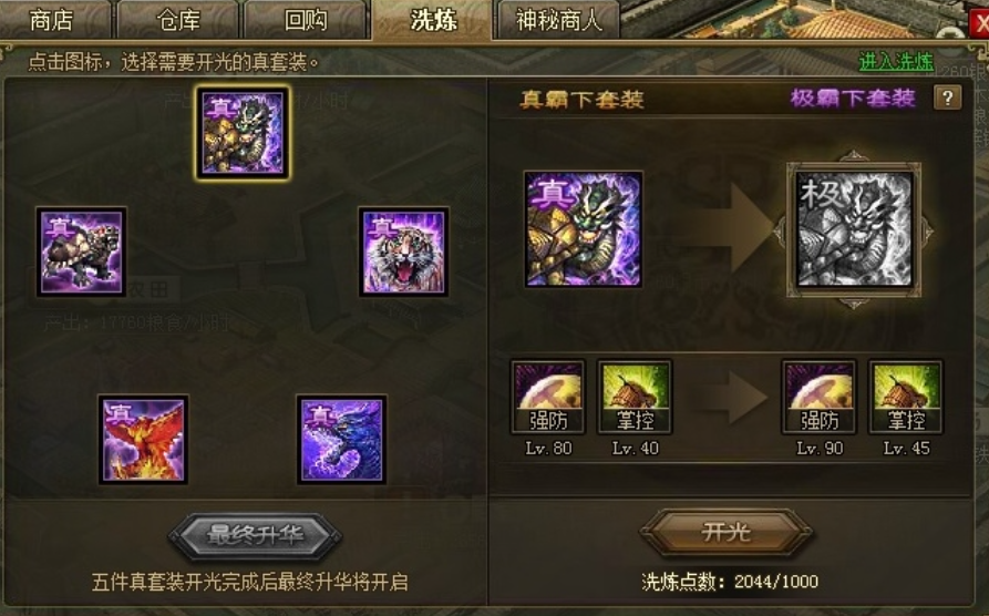 攻城掠地刷经验穿什么装备 攻城掠地刷经验穿什么装备