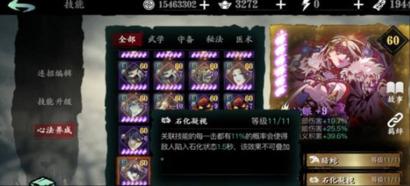 影之刃3副心法用什么比较好 影之刃3副心法用什么比较好