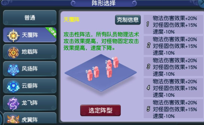 梦幻西游官职要什么阵 梦幻西游官职要什么阵