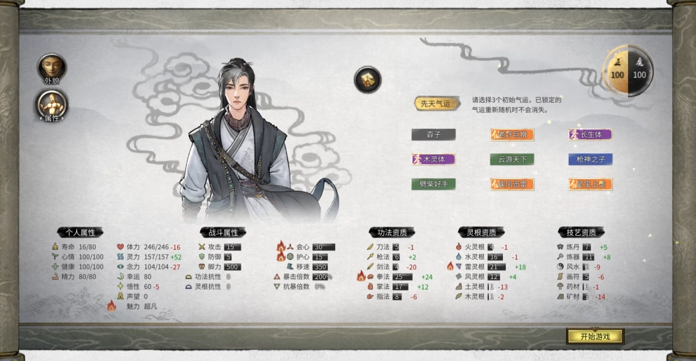 鬼谷八荒开局天赋配合什么 鬼谷八荒开局天赋配合什么