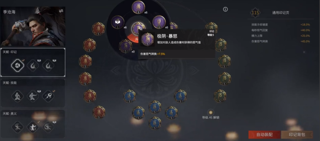 永劫无间印记怎么一键升级 永劫无间印记怎么一键升级