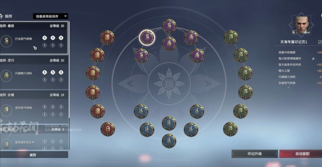 永劫无间印记怎么一键升级
