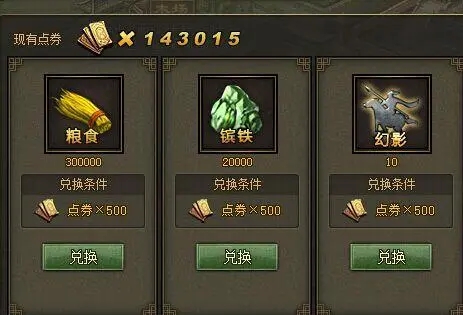 攻城掠地如何开启点券之城