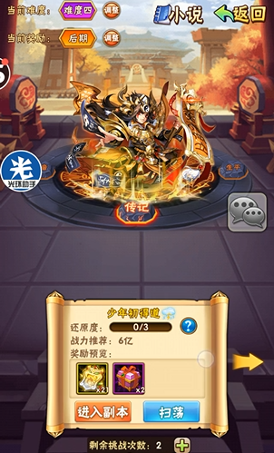 少年三国志武将传在哪