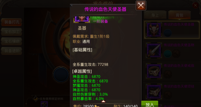 全民奇迹传说套在哪刷