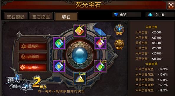 全民奇迹宝石怎么打