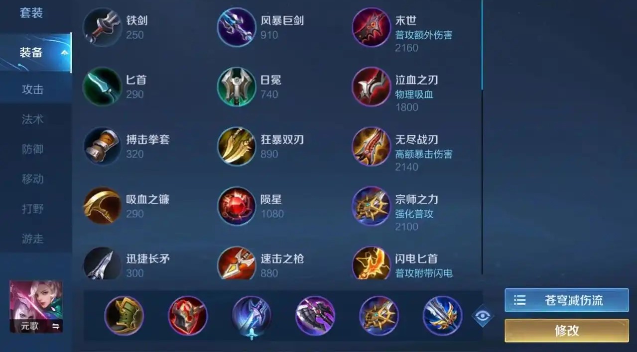 王者荣耀元歌排位出装怎么搭配