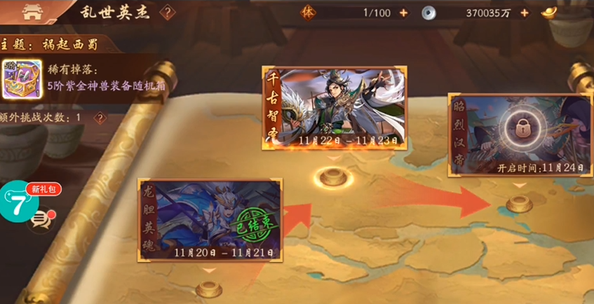 少年三国志2的乱世英杰怎么玩