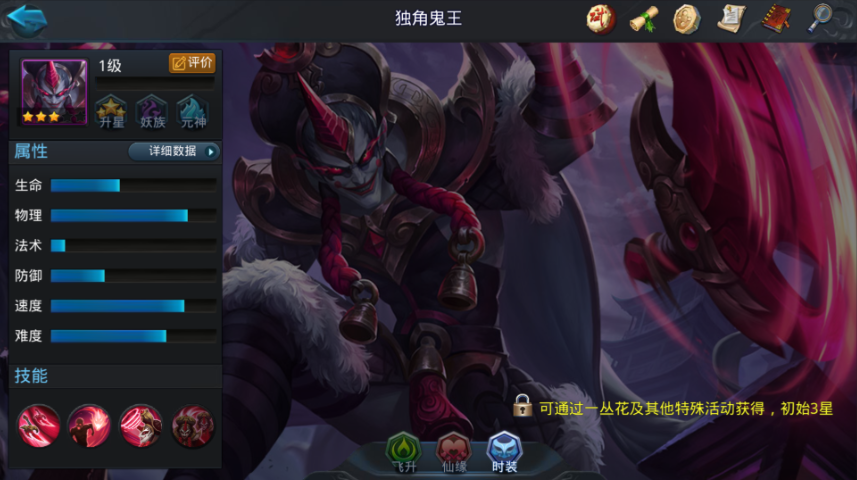 乱斗西游2独角鬼王可以换成什么