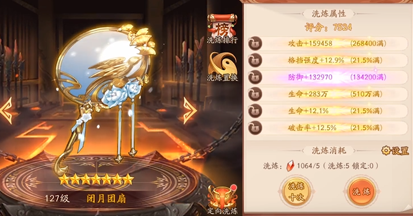 少年三国志2神兵洗炼属性哪个好