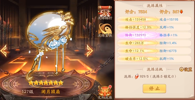 少年三国志2神兵洗炼属性哪个好