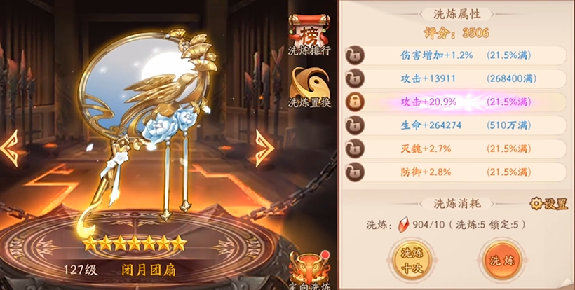 少年三国志2神兵洗炼属性哪个好