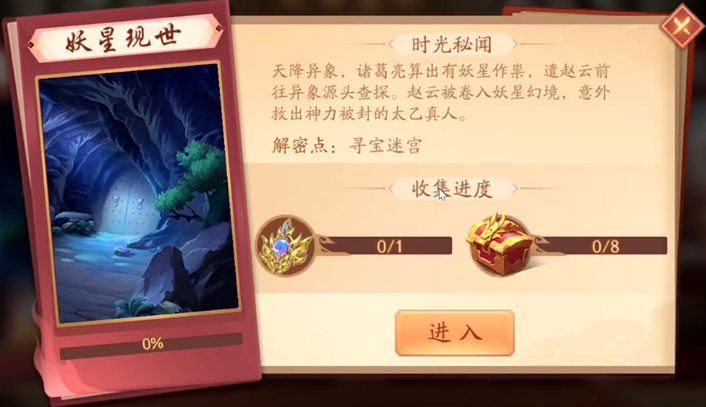 少年三国志2妖星现世怎么打