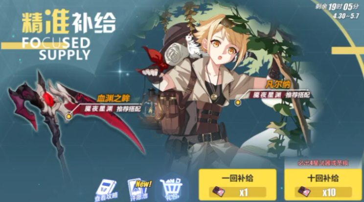 崩坏3哪个补给好