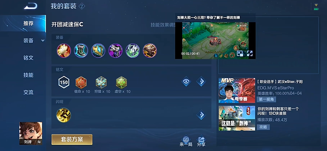 王者荣耀刘禅打野出装铭文怎么搭配