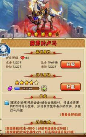 少年三国志什么马实用