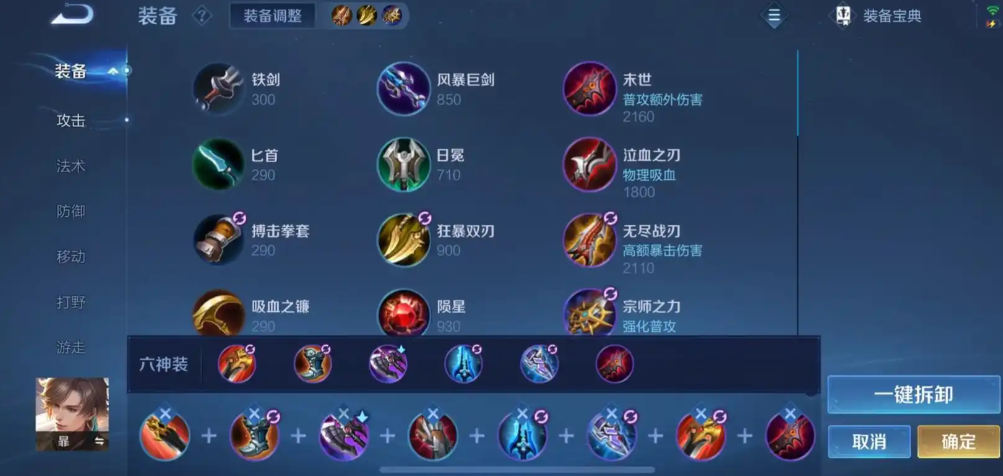 王者荣耀暃出装和打法是什么