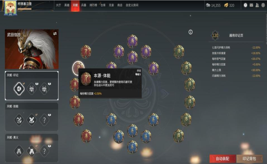 永劫无间印记怎么一键升级 永劫无间印记怎么一键升级