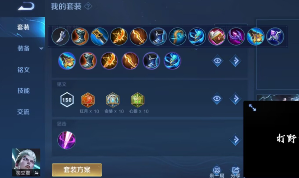 王者荣耀司空震如何出装