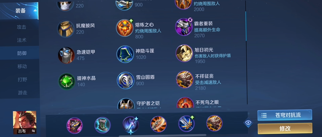 王者荣耀吕布出什么装强