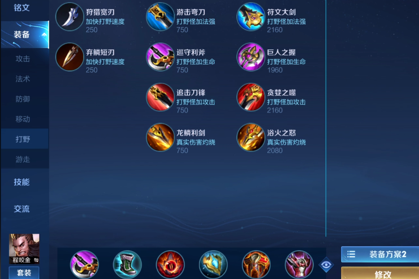 王者荣耀程咬金超肉出装是什么