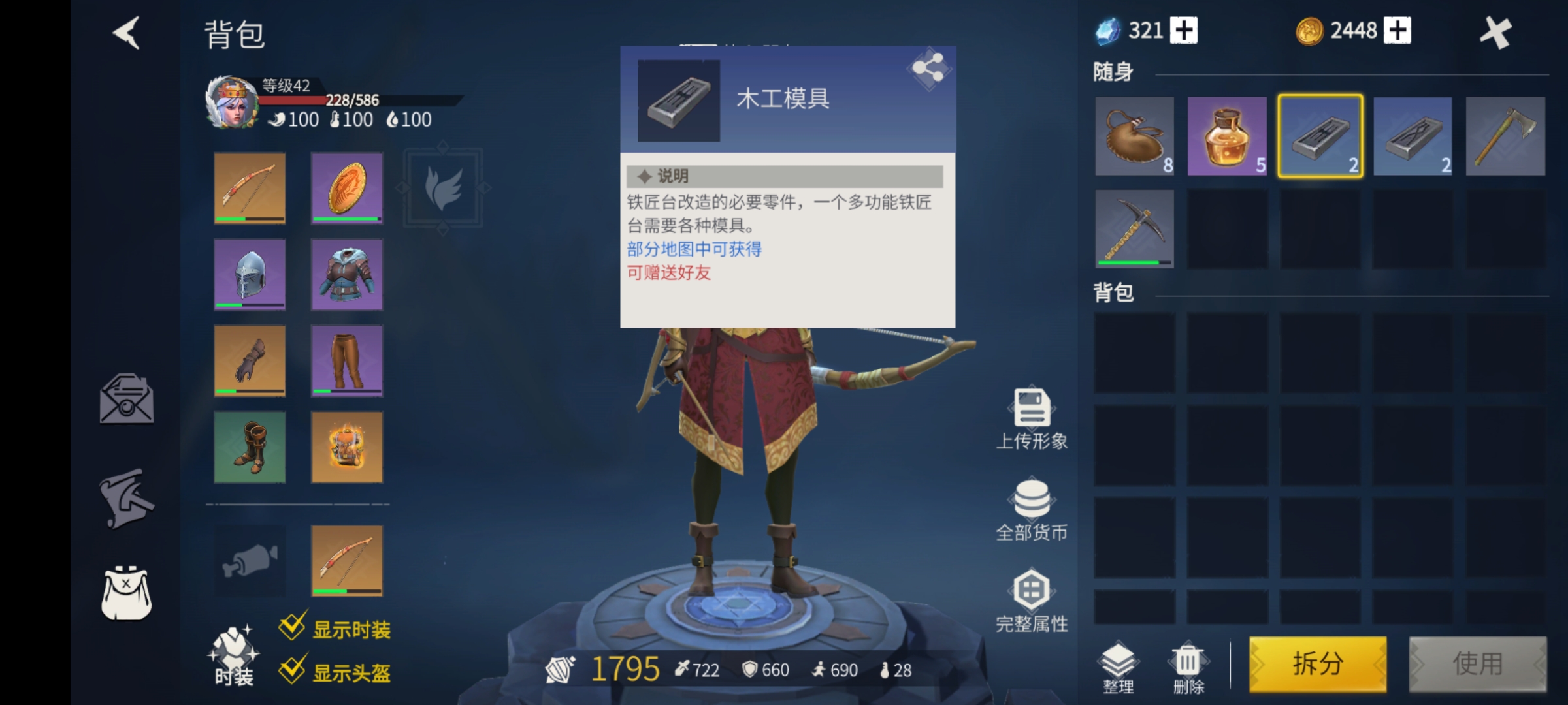 冰原守卫者怎么铸造模具