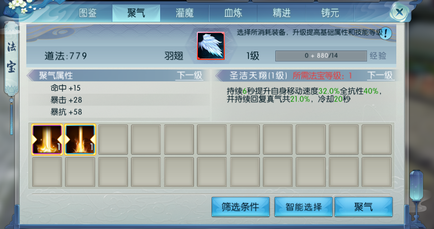 诛仙手游烈山法宝洗什么技能