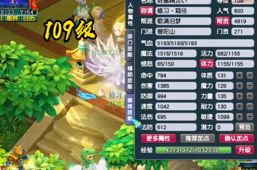 梦幻西游109普陀怎么加点