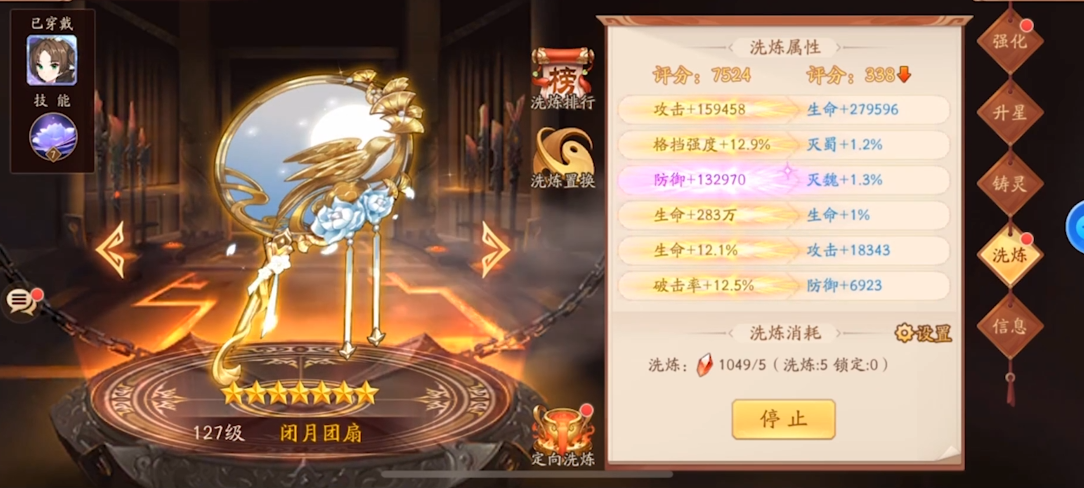 少年三国志2洗练怎么锁定 少年三国志2洗练怎么锁定