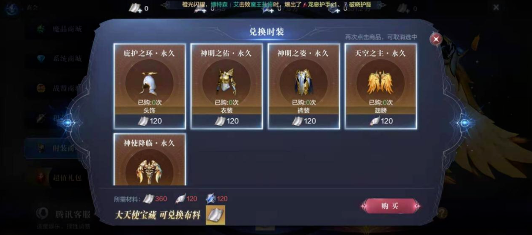 全民奇迹2天使套装怎么获得