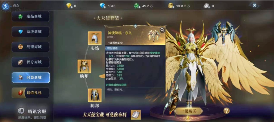 全民奇迹2天使套装怎么获得