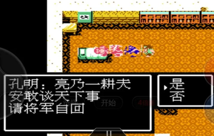 吞食天地1孔明怎么收