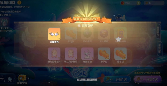 摩尔庄园怎么获得翅膀