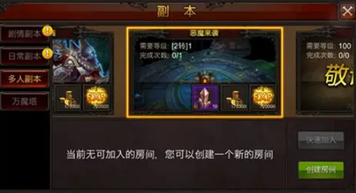 全民奇迹多人副本在哪