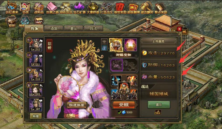 攻城掠地貂蝉专属在哪